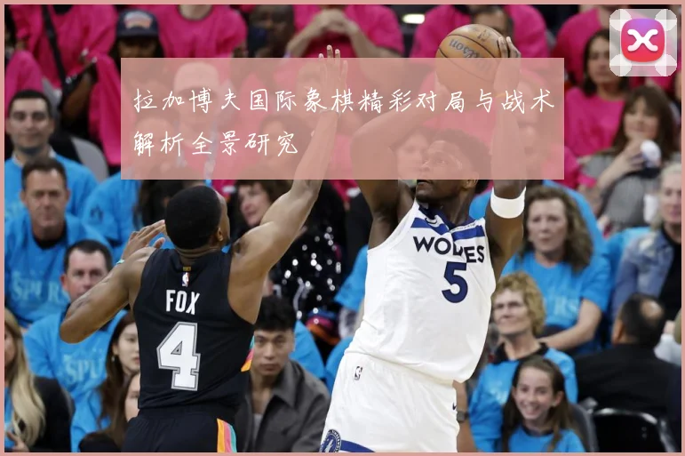 拉加博夫国际象棋精彩对局与战术解析全景研究