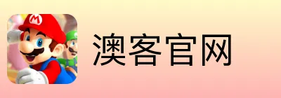 澳客官网